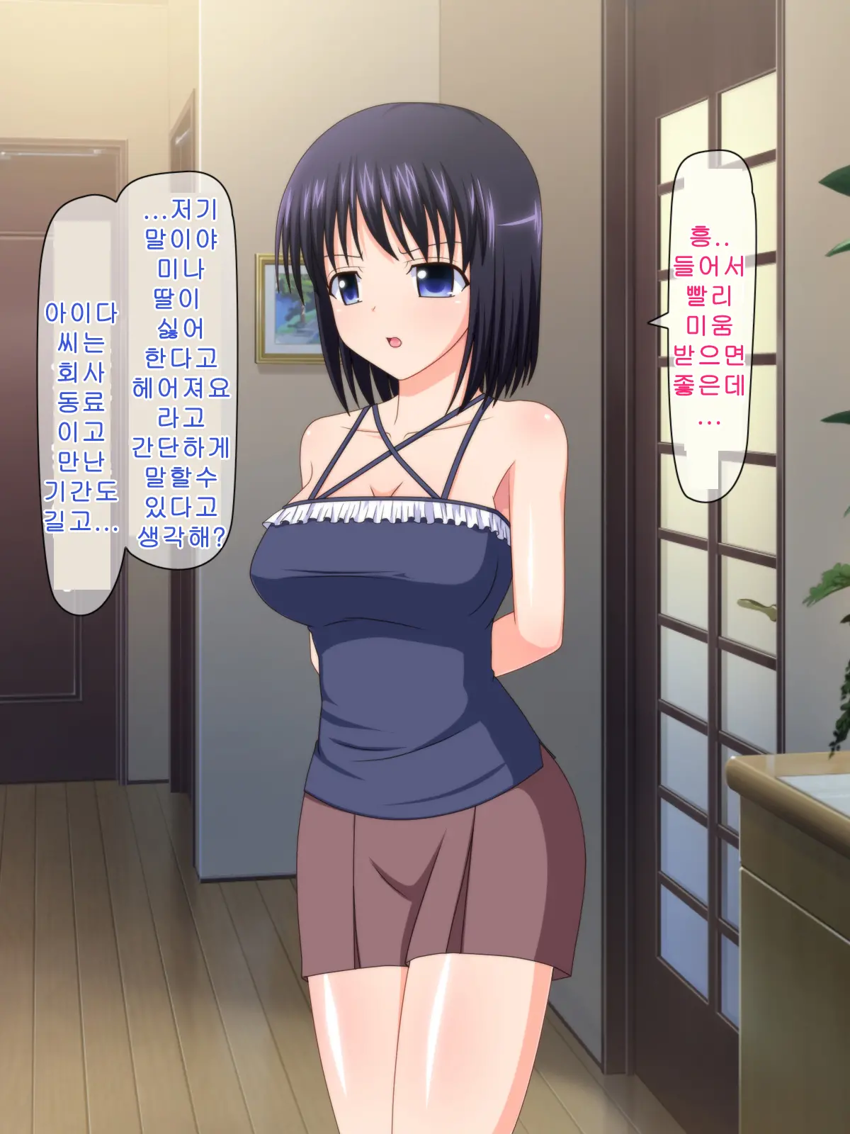 Zutto Otousan No Oyomesan ~Oyako De Naisho No Kinshinsoukan~